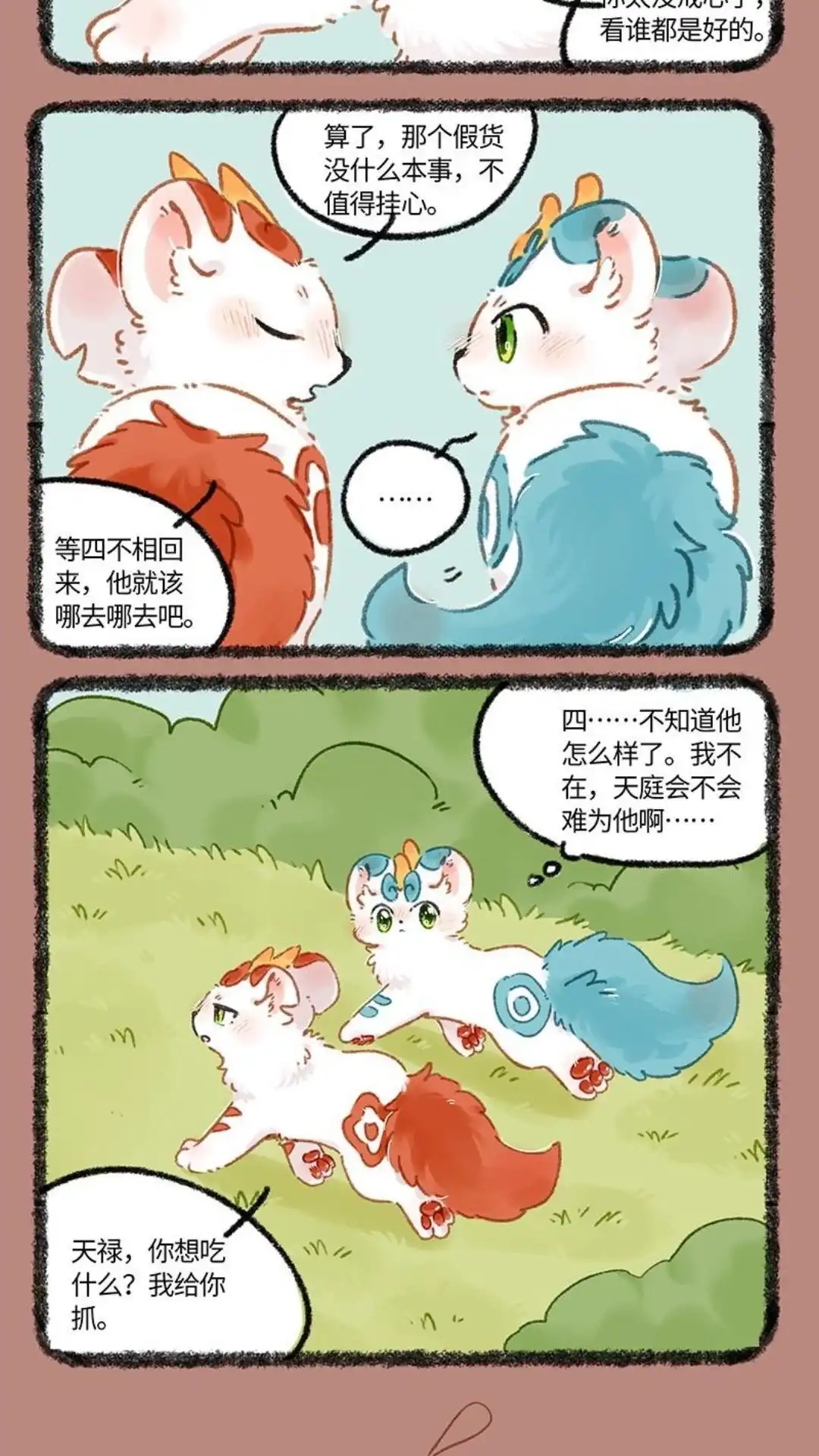 《有兽爲》1004话 讨厌等待 第5页
