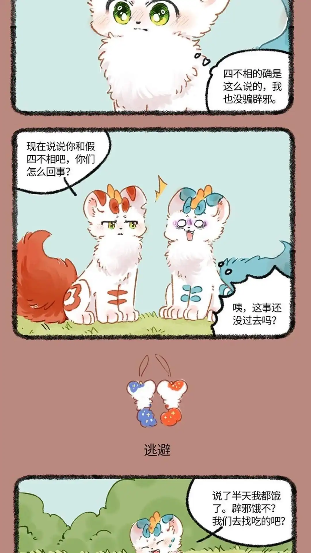 《有兽爲》1004话 讨厌等待 第3页