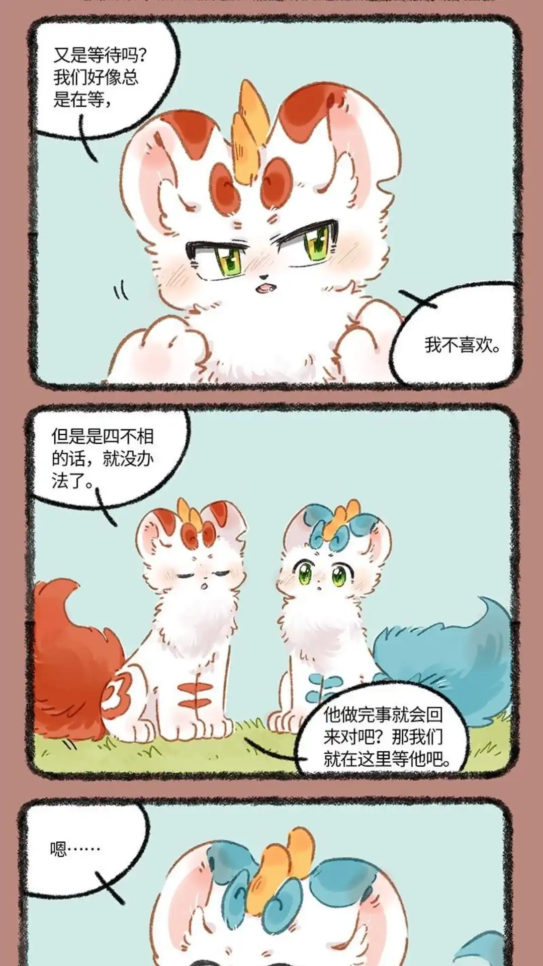 《有兽爲》1004话 讨厌等待 第2页