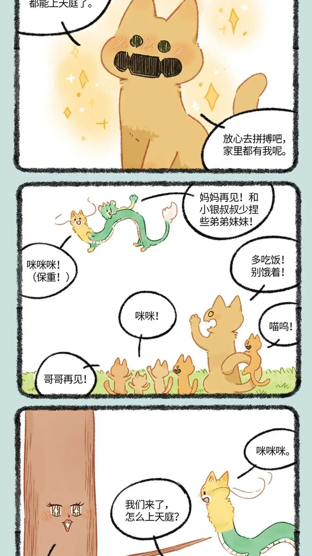 《有兽爲》1005话 全村的希望 第4页