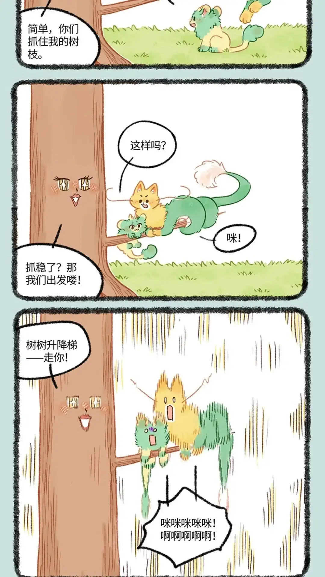 《有兽爲》1005话 全村的希望 第5页