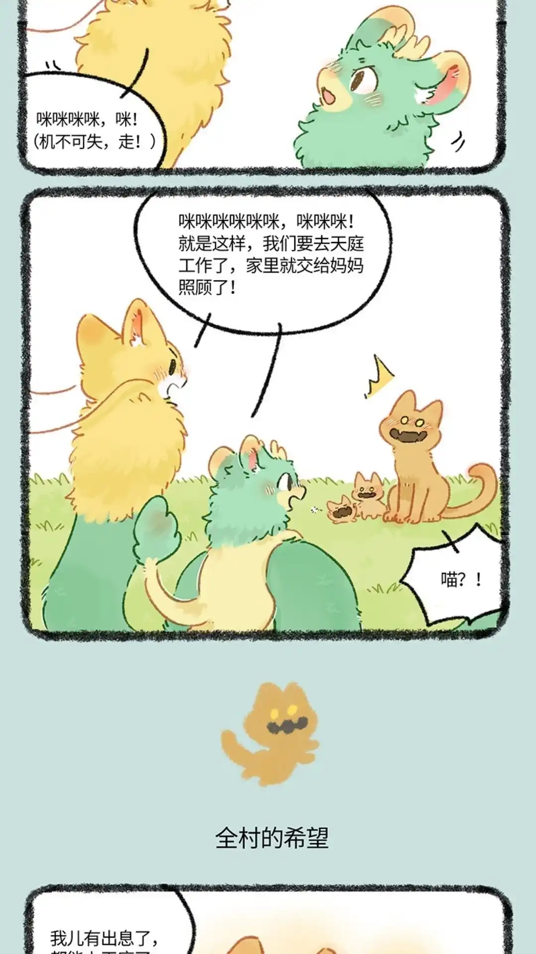 《有兽爲》1005话 全村的希望 第3页