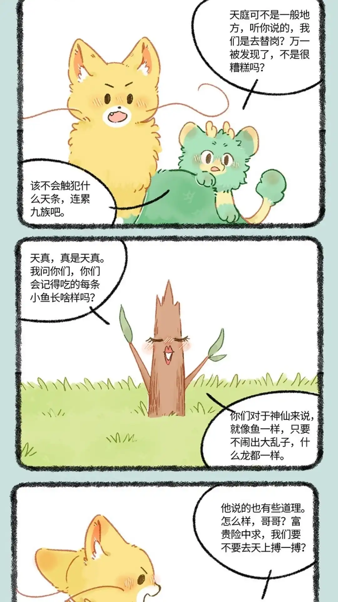 《有兽爲》1005话 全村的希望 第2页