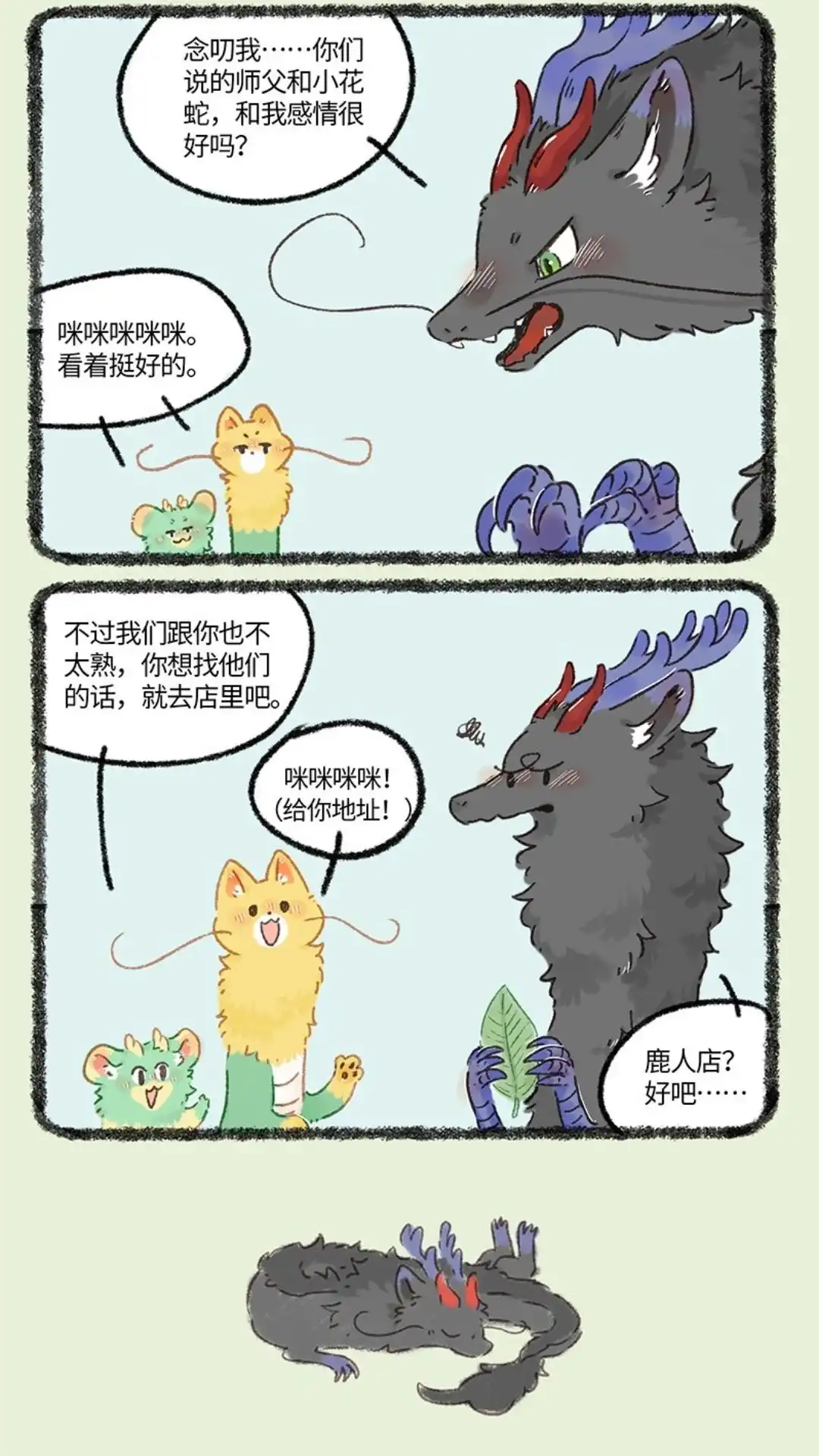 《有兽爲》1006话 过往的线索 第5页