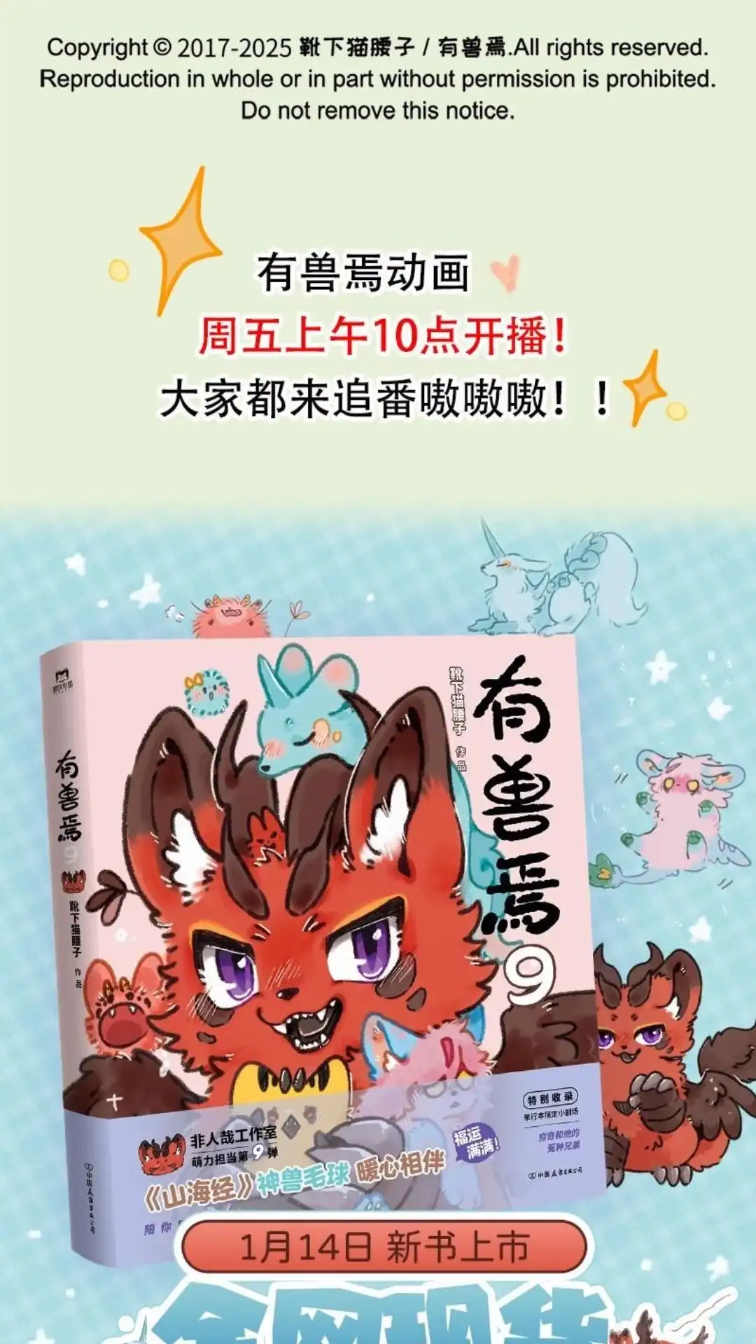《有兽爲》1006话 过往的线索 第6页