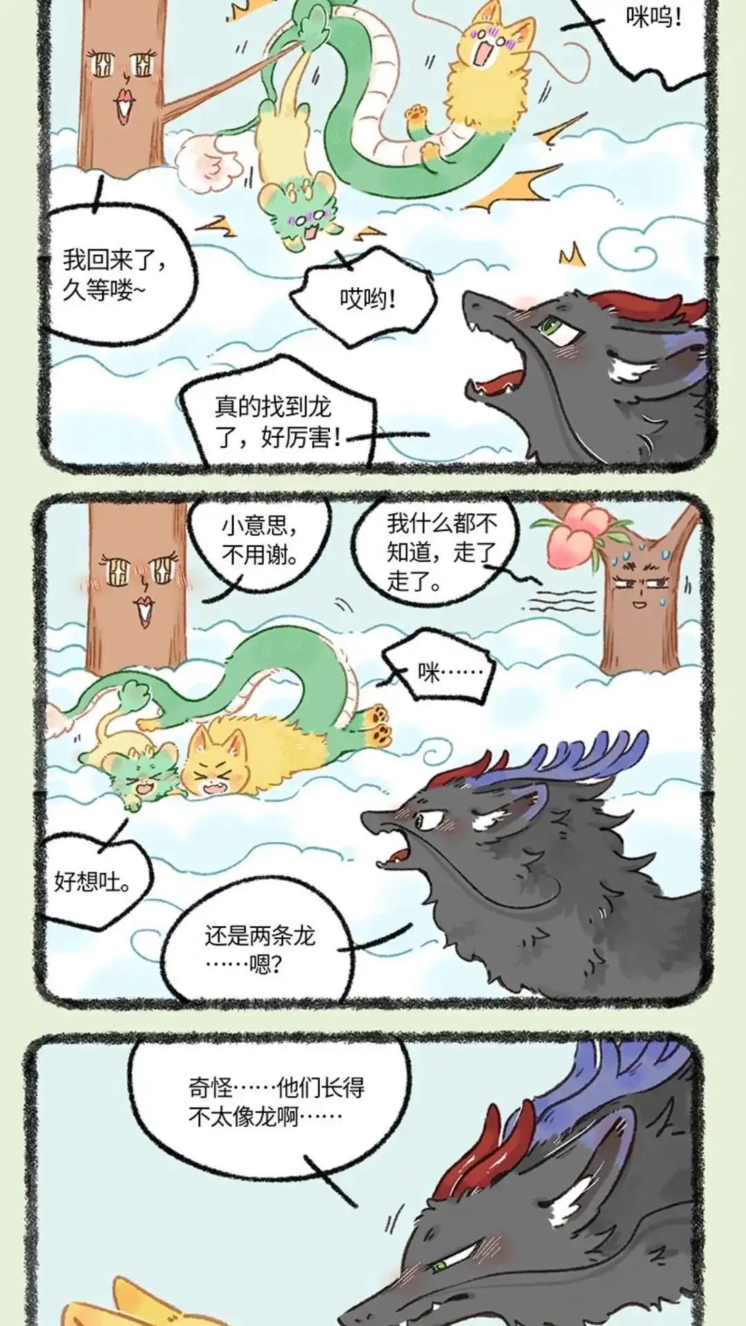 《有兽爲》1006话 过往的线索 第2页