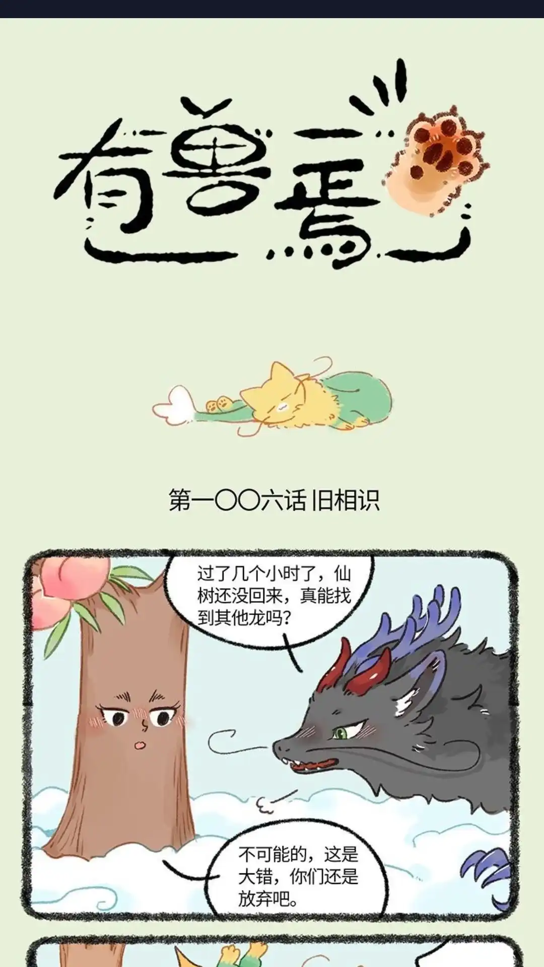《有兽爲》1006话 过往的线索 第1页