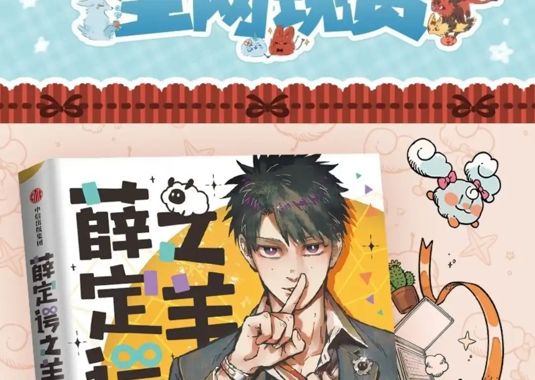 《有兽爲》1006话 过往的线索 第7页