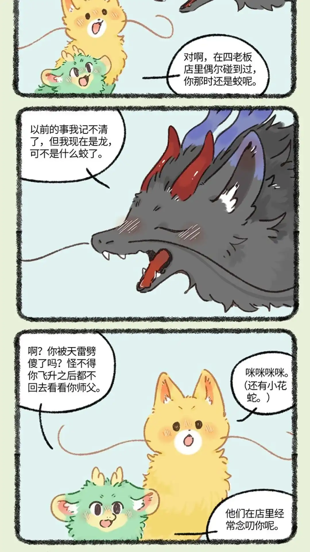 《有兽爲》1006话 过往的线索 第4页