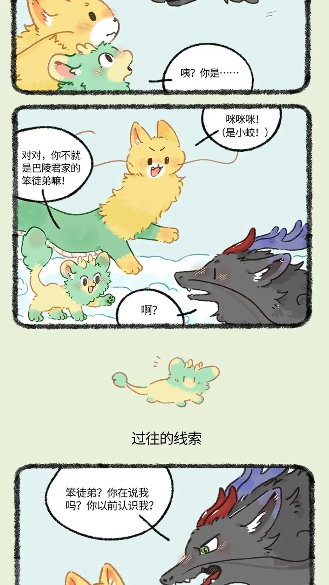 《有兽爲》1006话 过往的线索 第3页