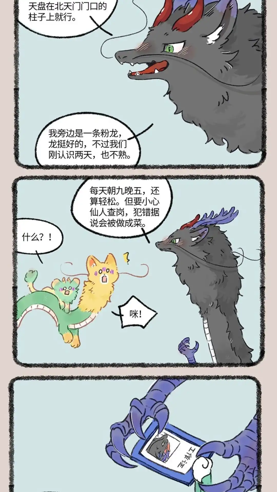 《有兽爲》1007话 正式上岗 第2页