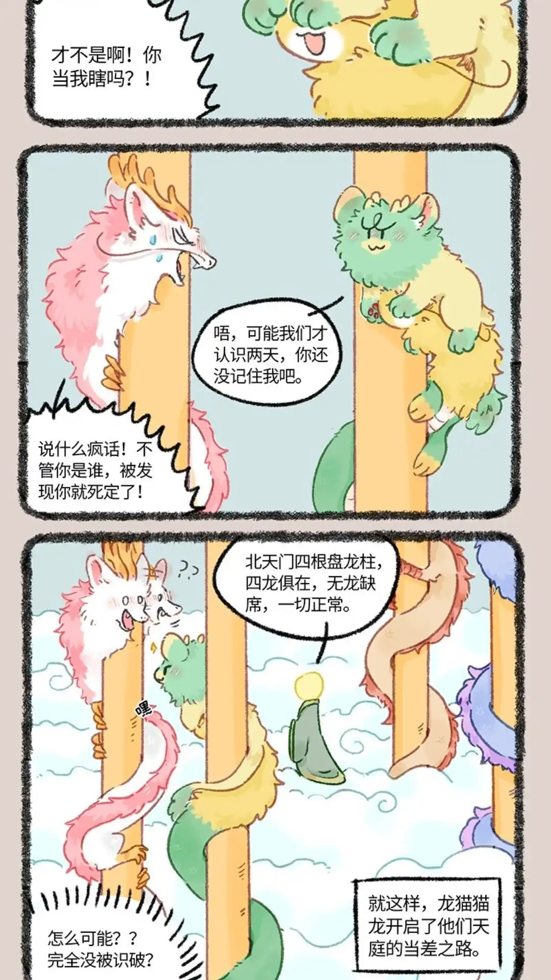 《有兽爲》1007话 正式上岗 第5页
