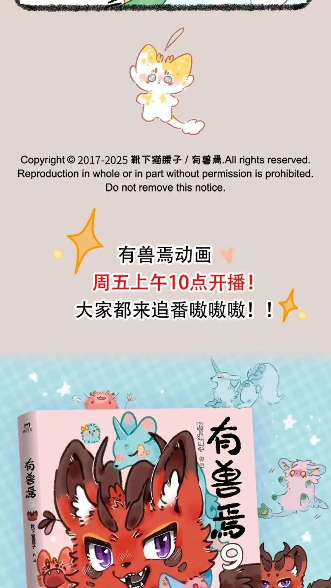 《有兽爲》1007话 正式上岗 第6页