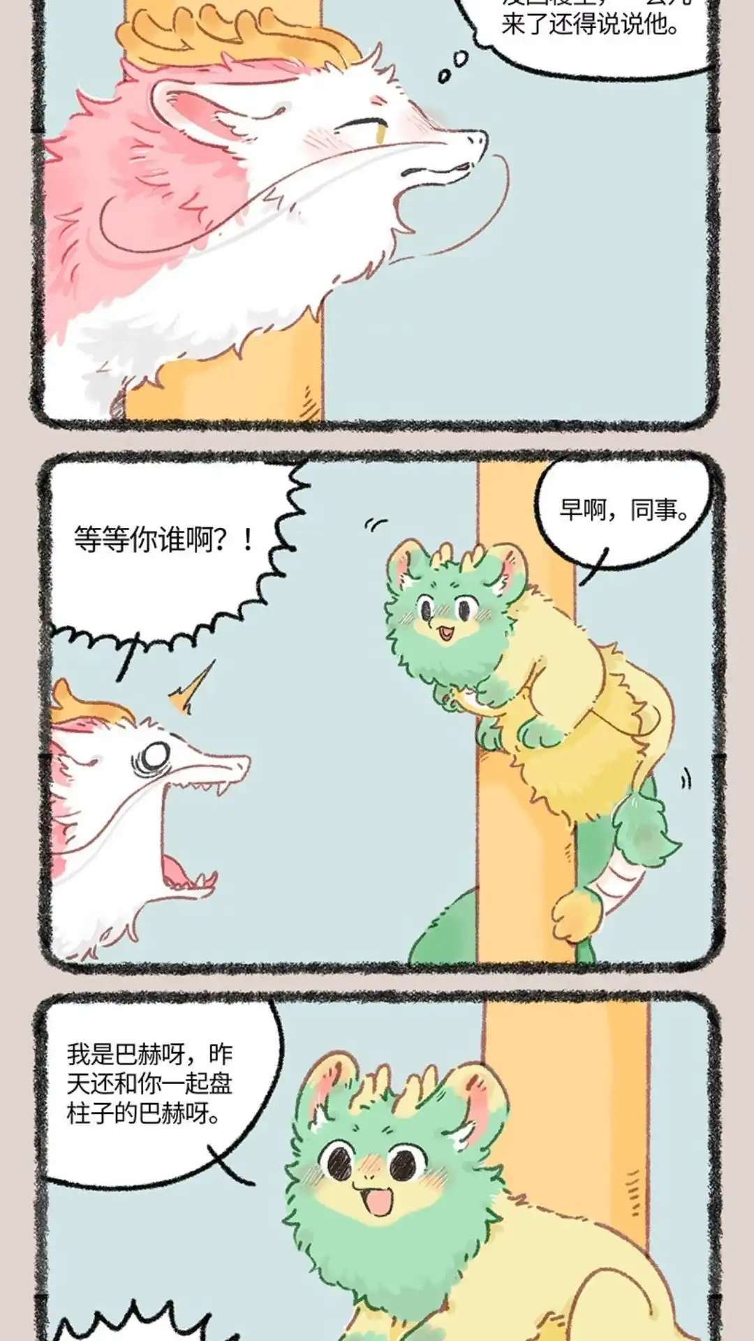 《有兽爲》1007话 正式上岗 第4页