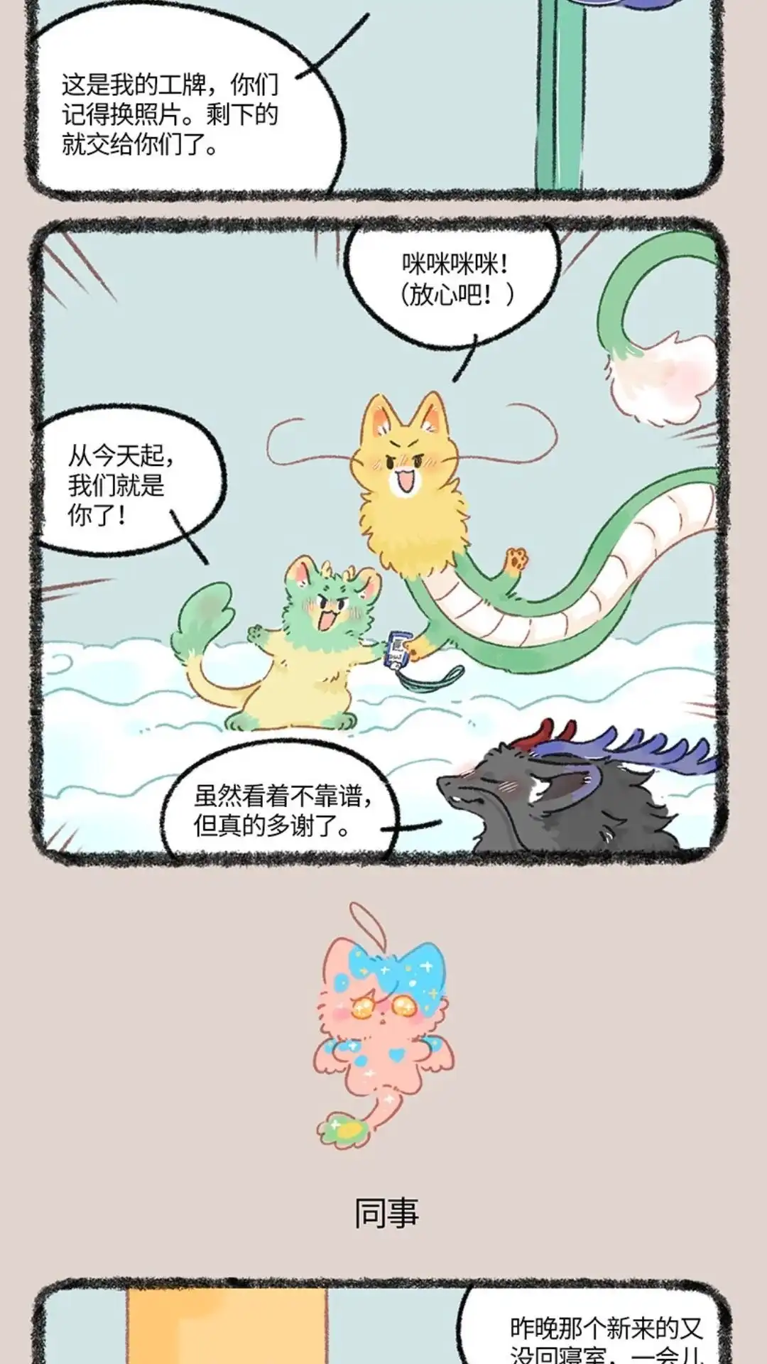 《有兽爲》1007话 正式上岗 第3页