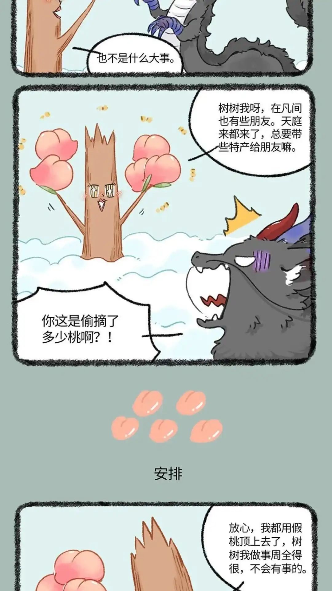 《有兽爲》1008话 天庭士特产 第3页