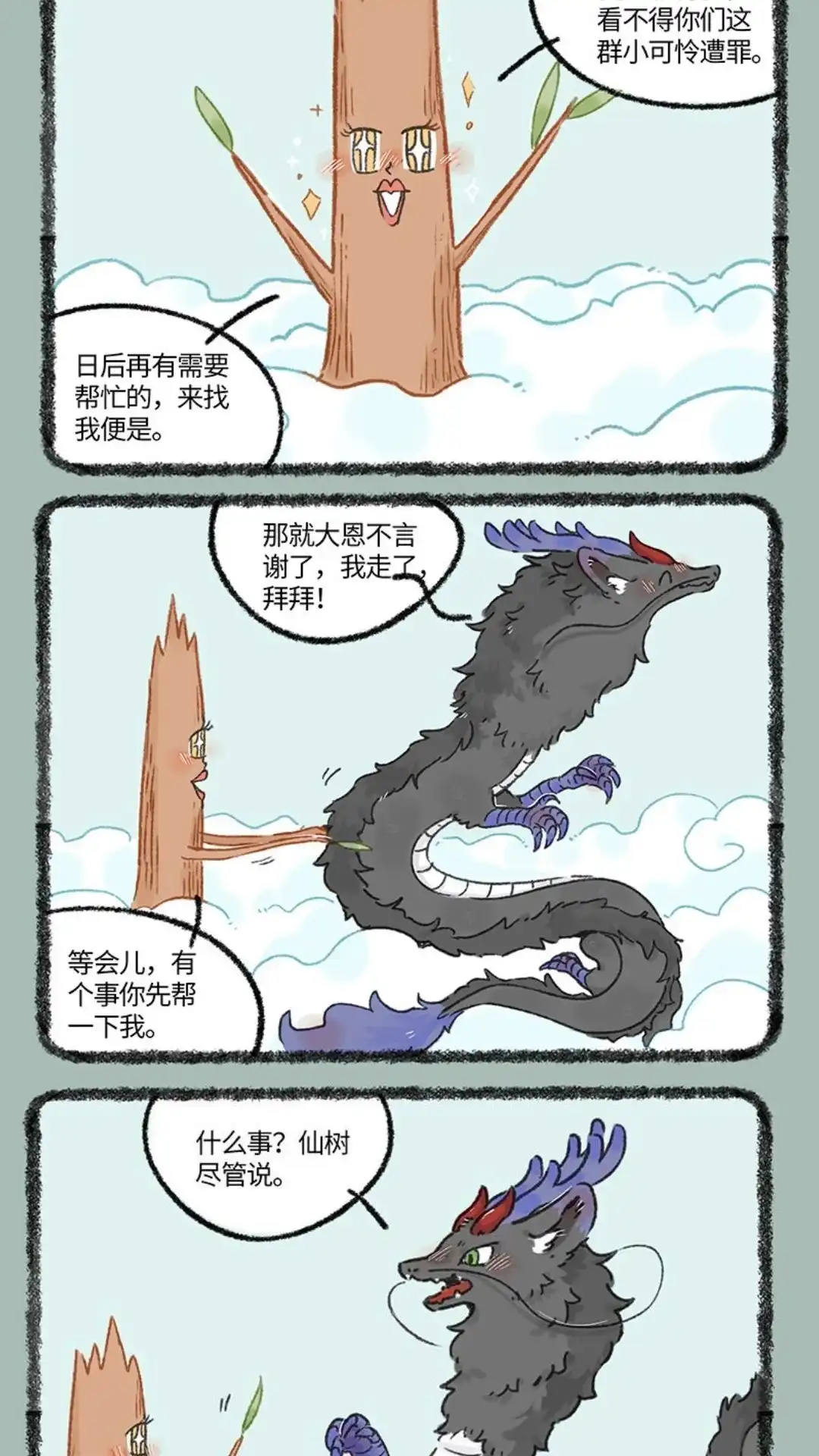 《有兽爲》1008话 天庭士特产 第2页
