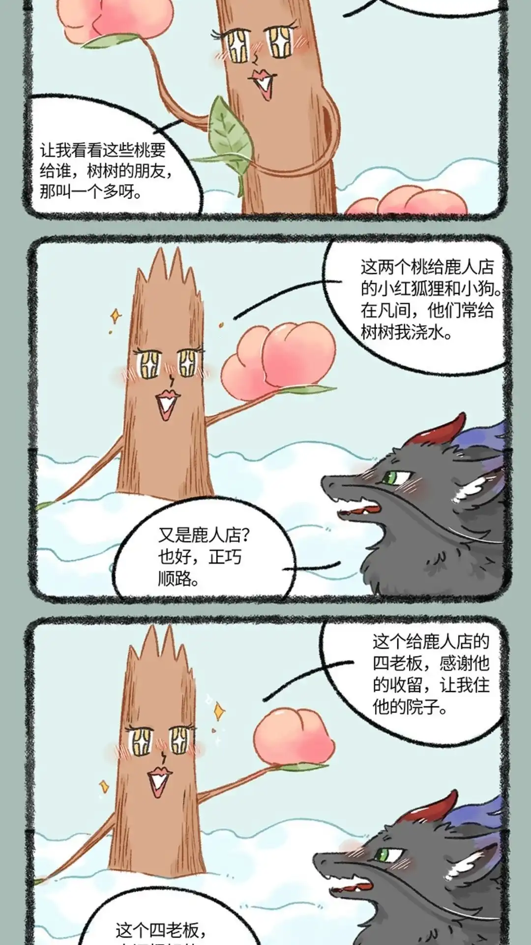 《有兽爲》1008话 天庭士特产 第4页