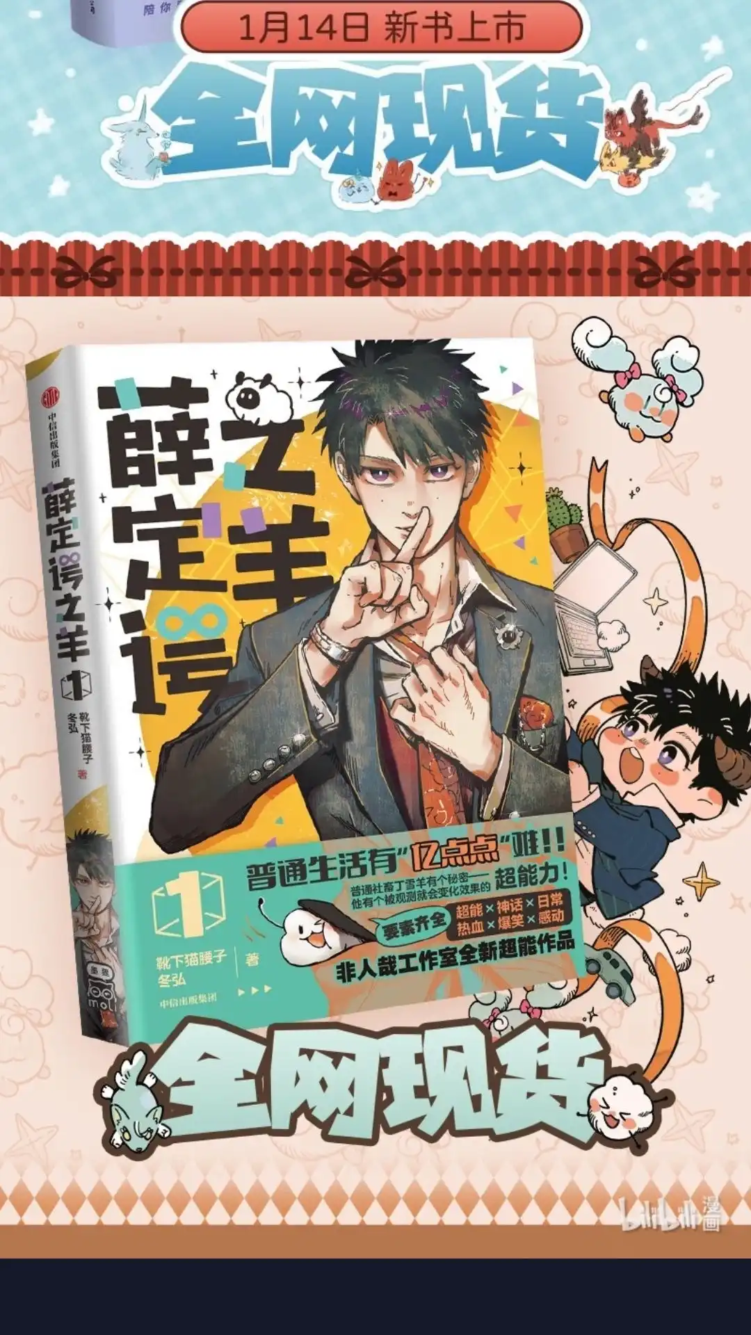 《有兽爲》1008话 天庭士特产 第7页
