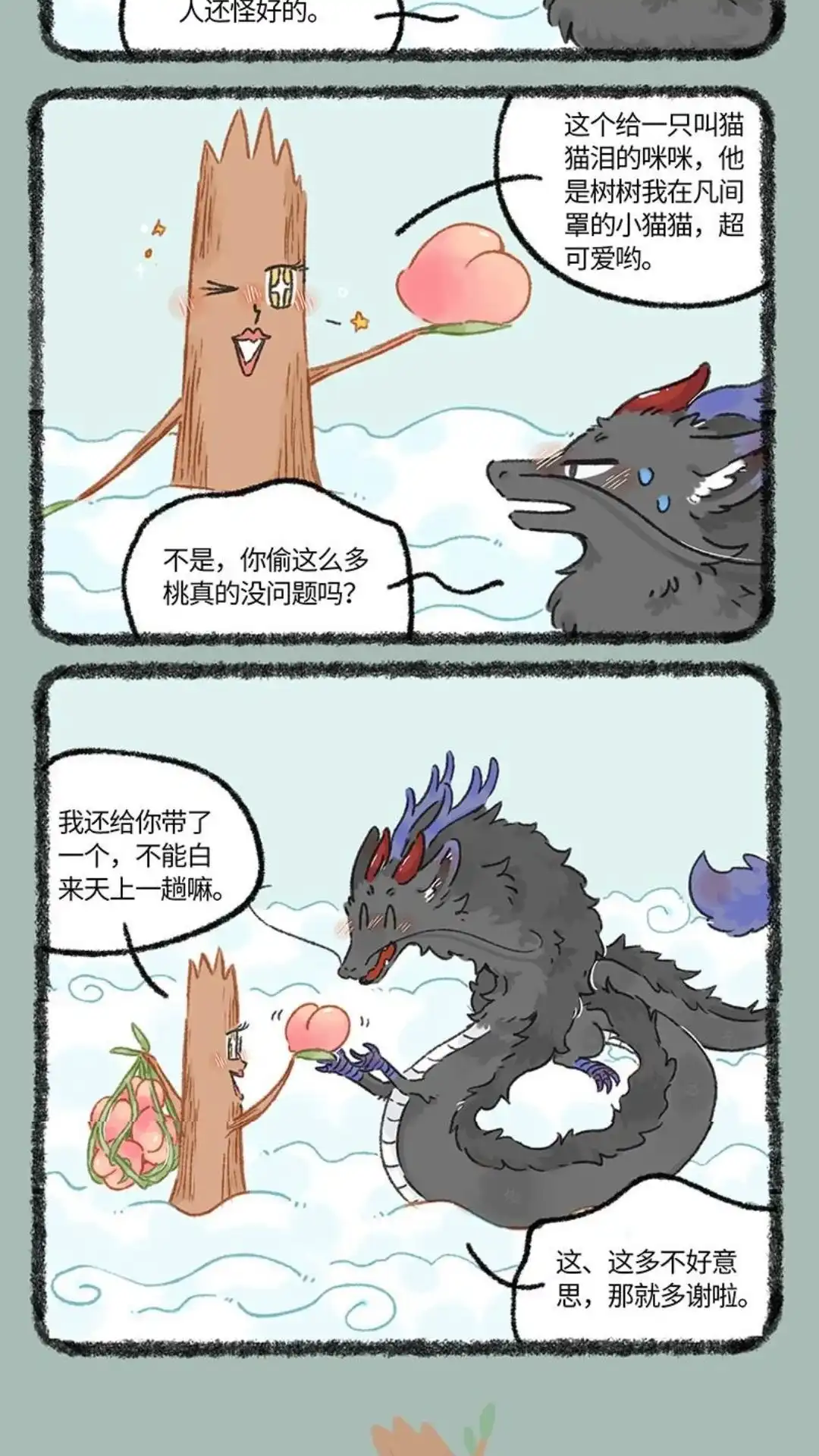《有兽爲》1008话 天庭士特产 第5页