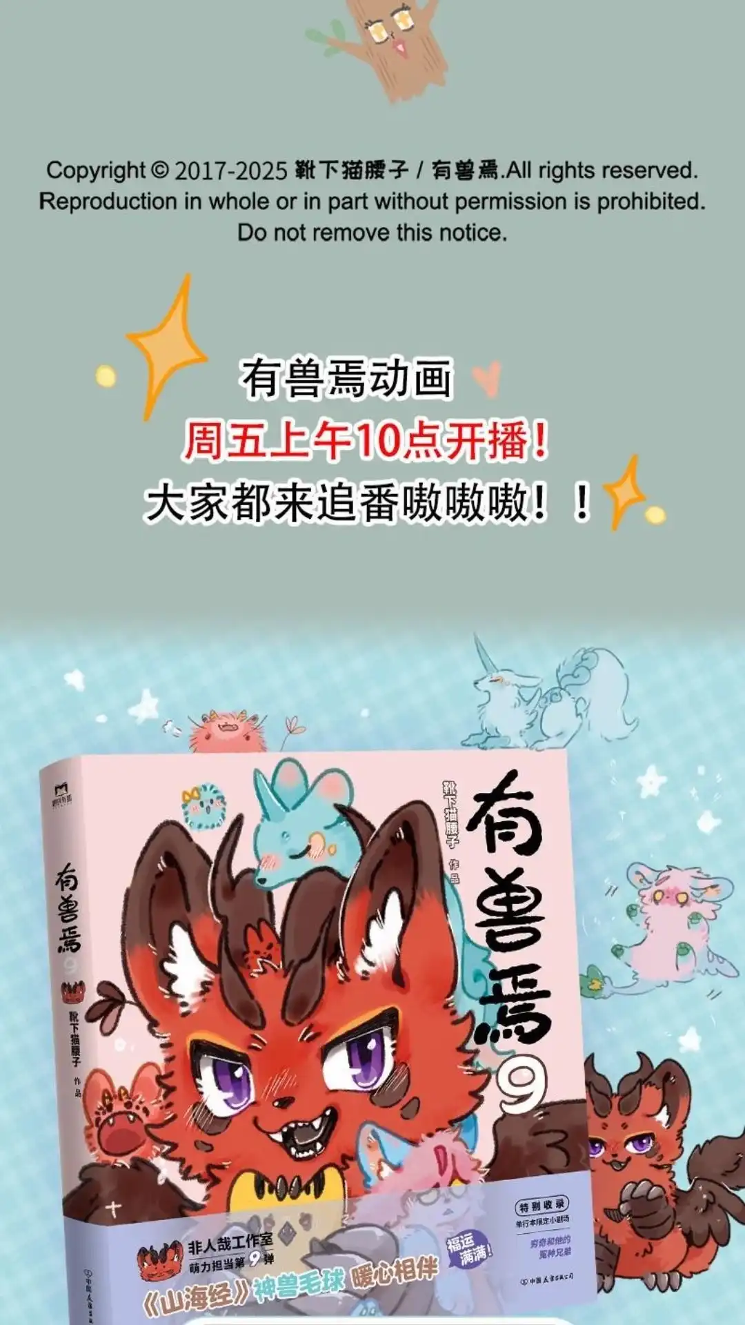 《有兽爲》1008话 天庭士特产 第6页