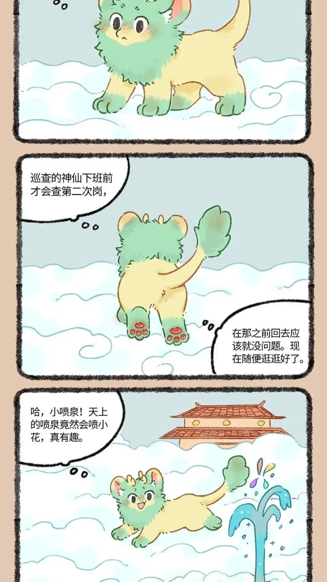《有兽爲》1009话 天庭奇遇 第4页