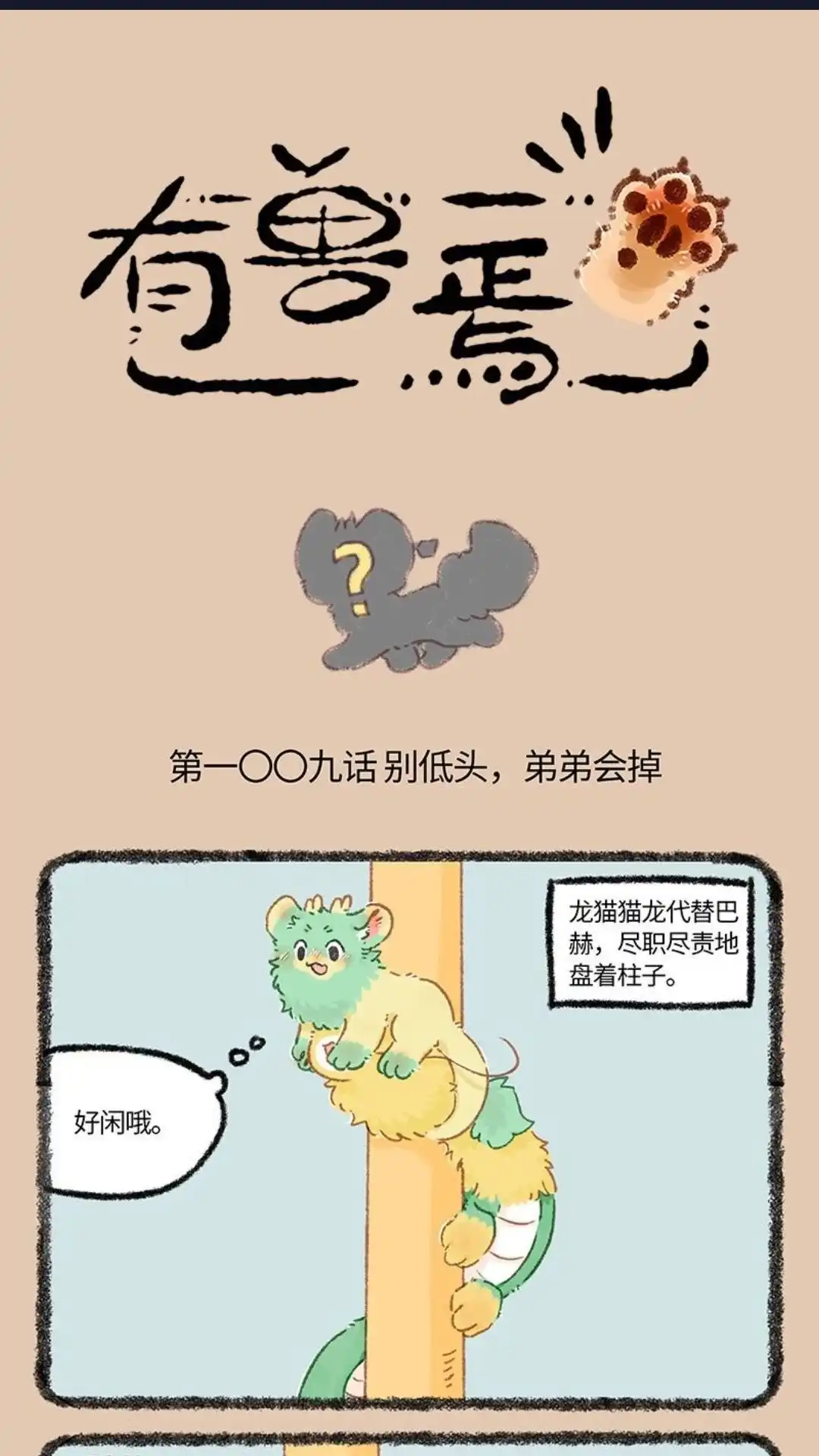 《有兽爲》1009话 天庭奇遇 第1页