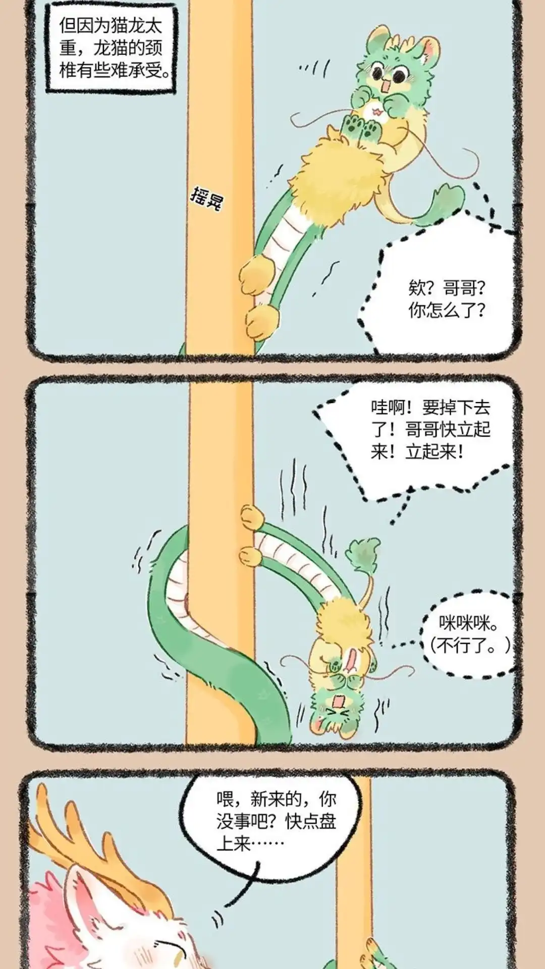《有兽爲》1009话 天庭奇遇 第2页