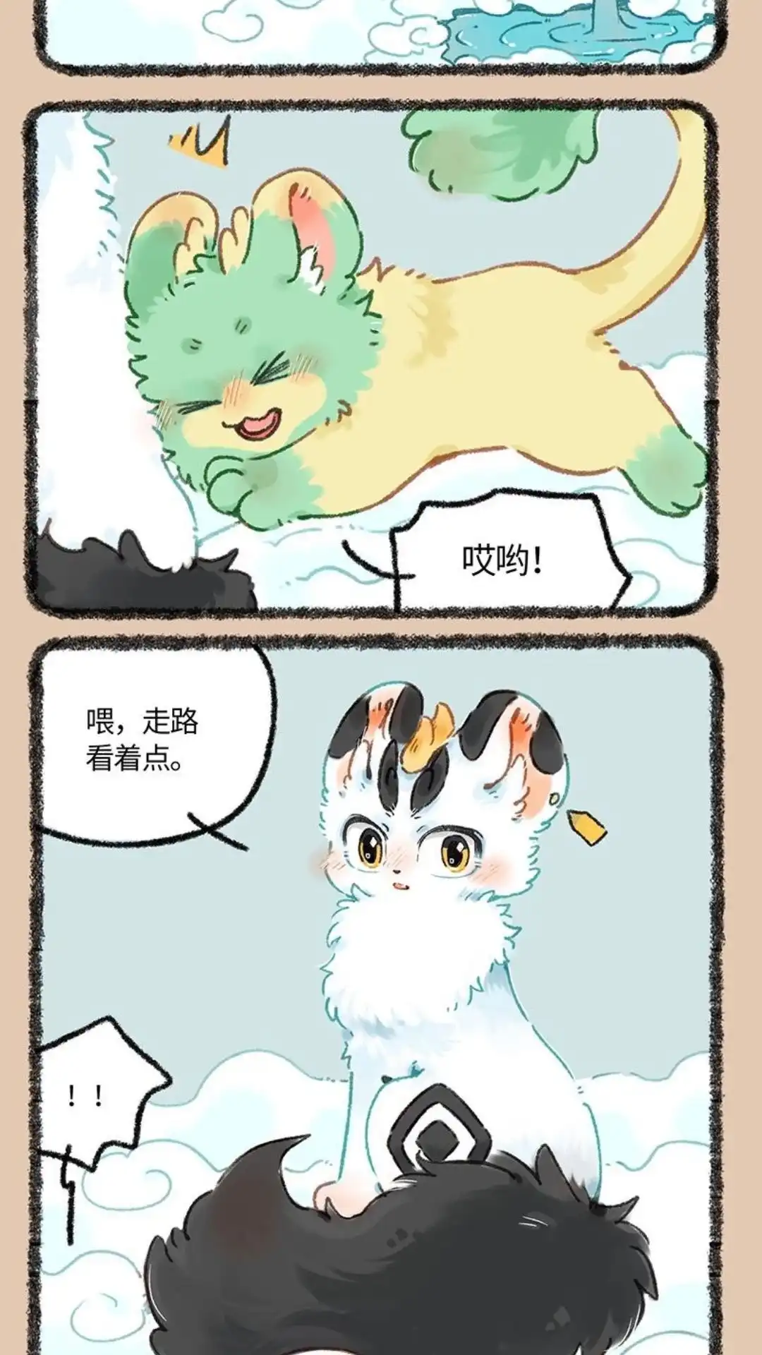 《有兽爲》1009话 天庭奇遇 第5页