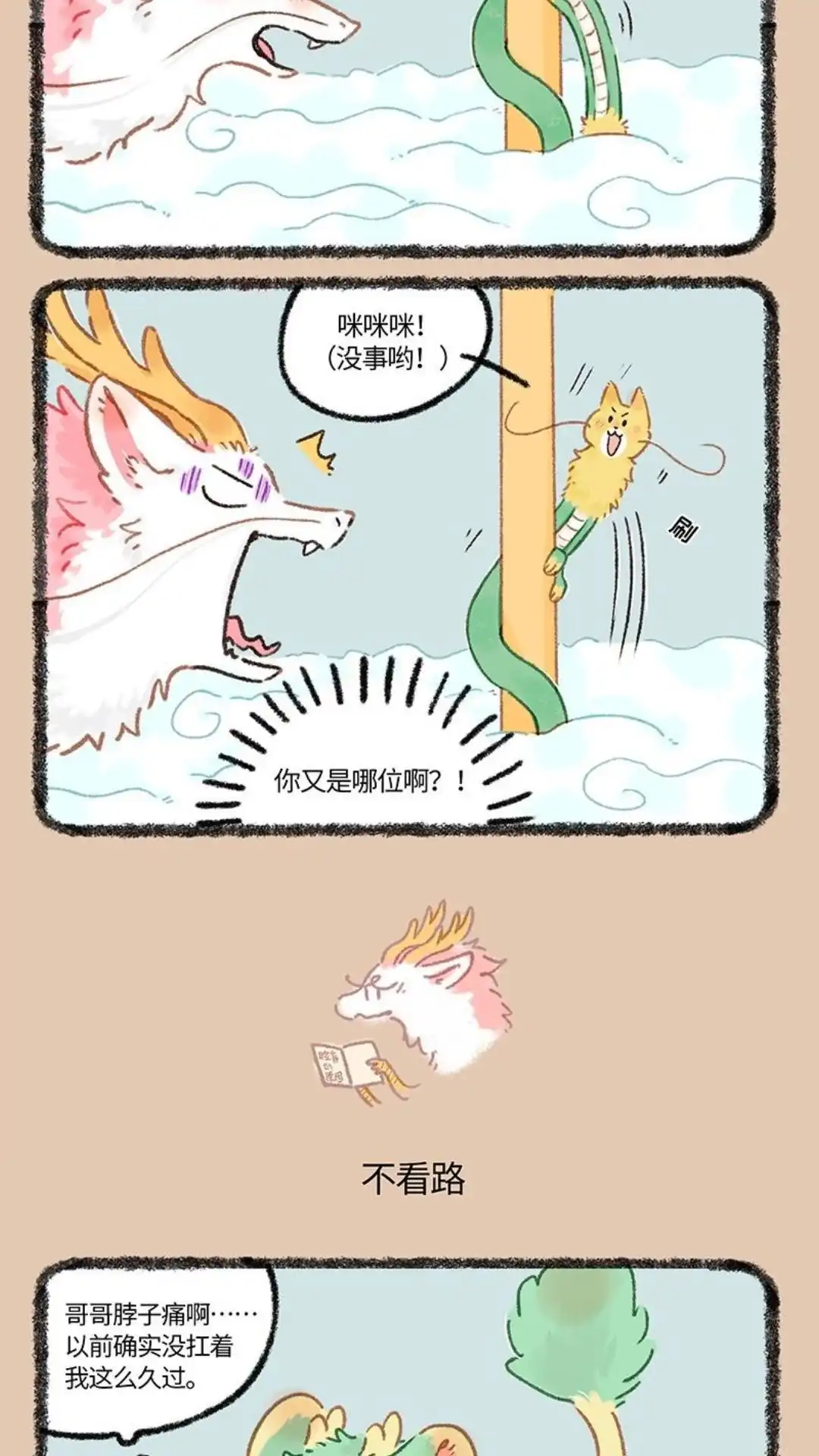 《有兽爲》1009话 天庭奇遇 第3页