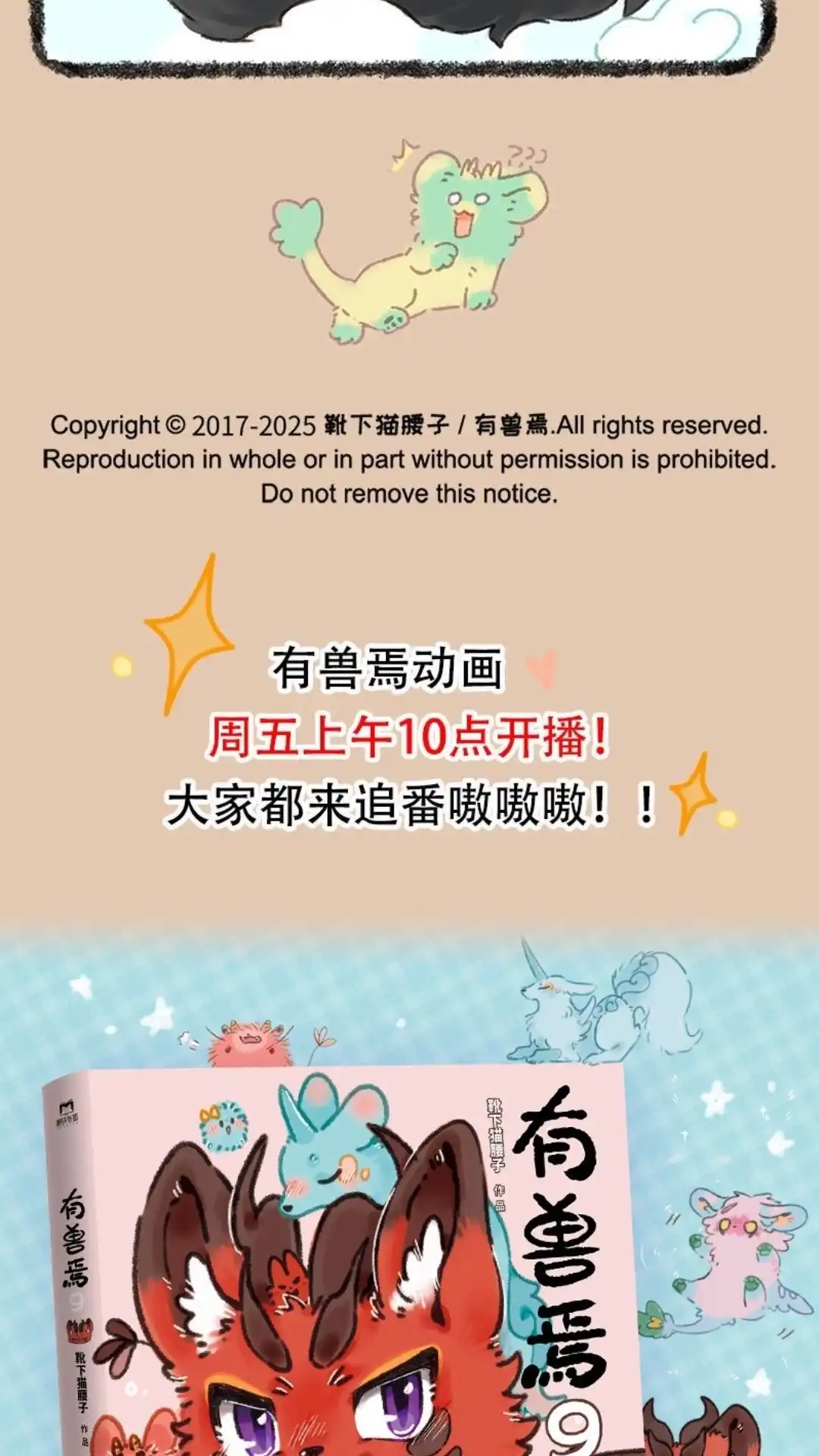 《有兽爲》1009话 天庭奇遇 第6页