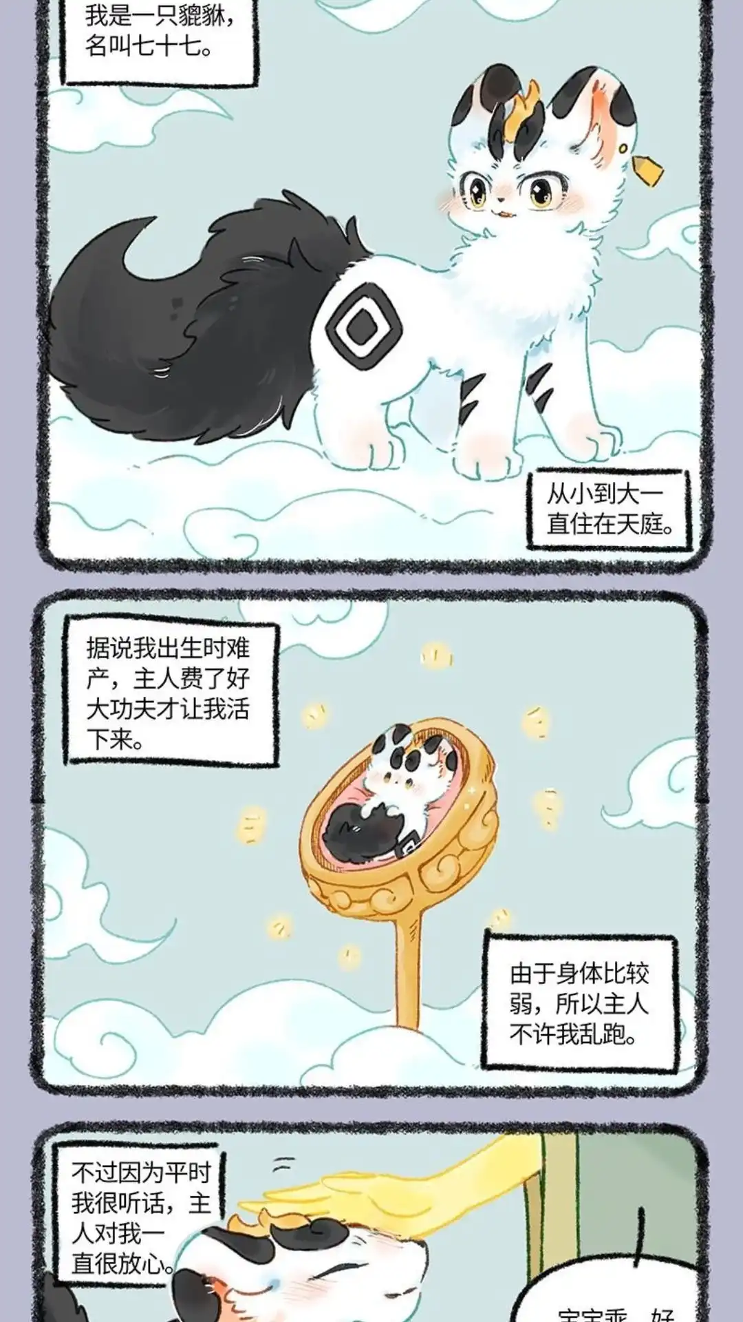 《有兽爲》1010话 陌生的貔貅 第4页