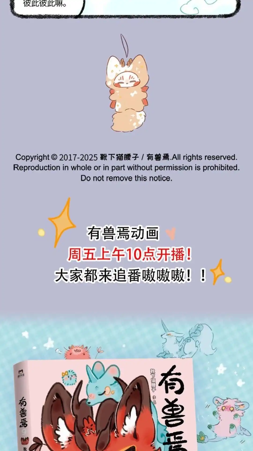 《有兽爲》1010话 陌生的貔貅 第6页