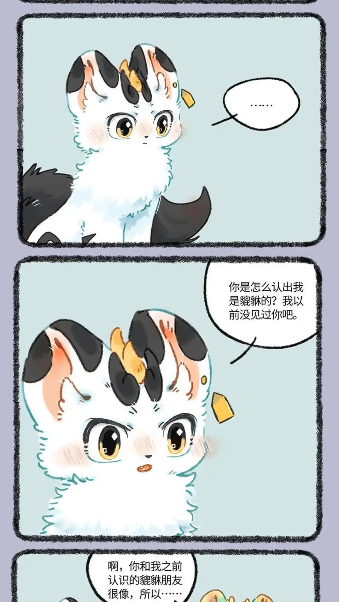 《有兽爲》1010话 陌生的貔貅 第2页