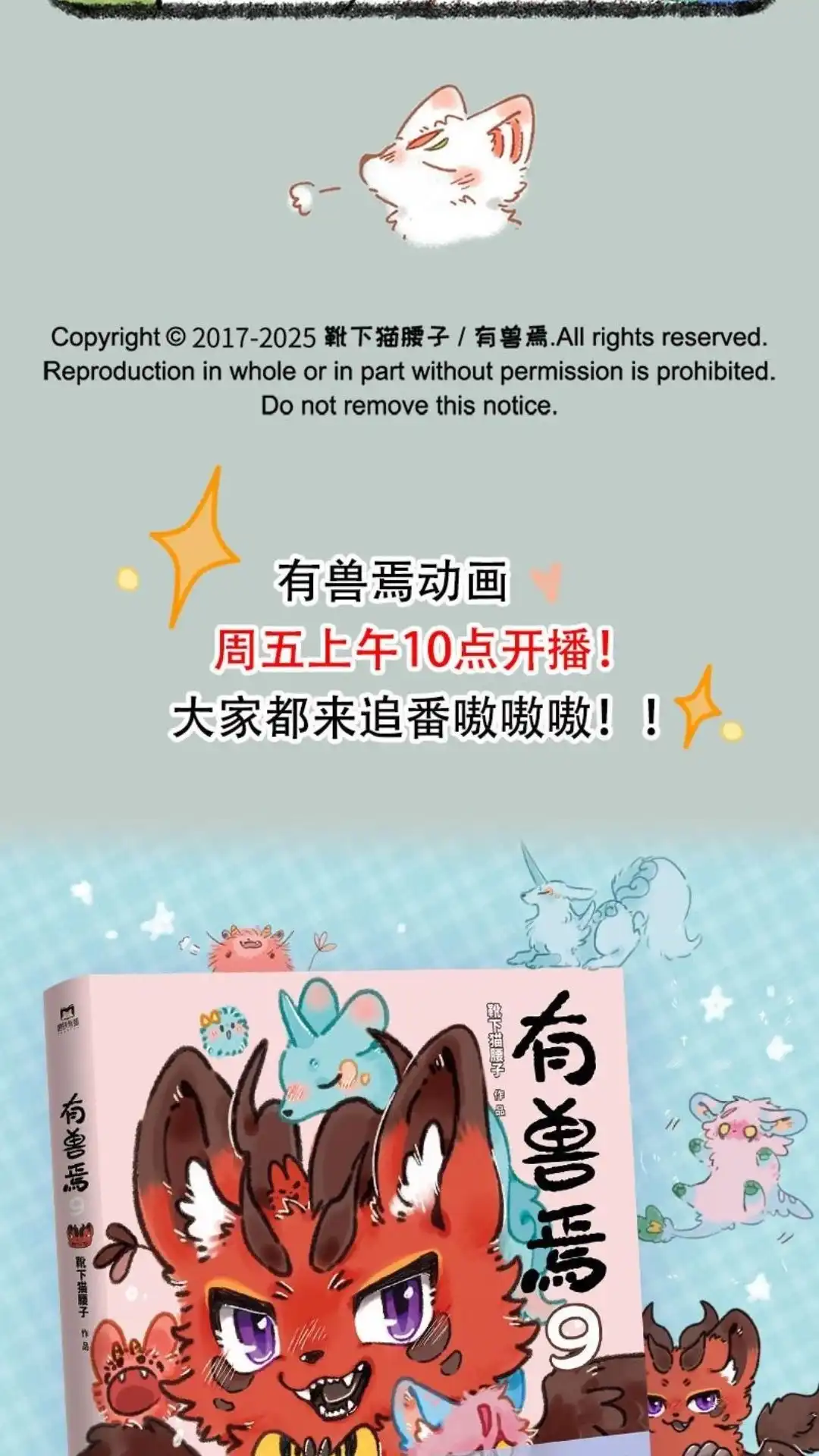 《有兽爲》1011话 偷偷下凡 第6页