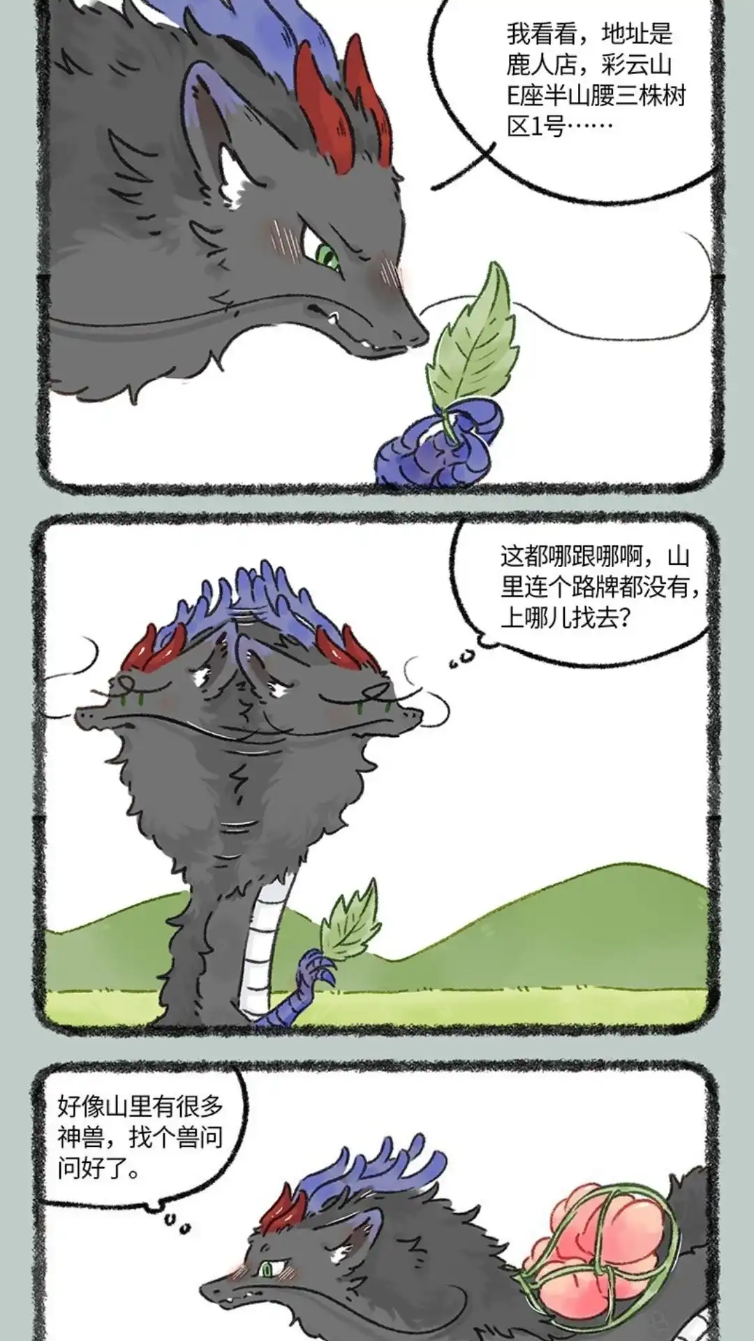 《有兽爲》1011话 偷偷下凡 第2页