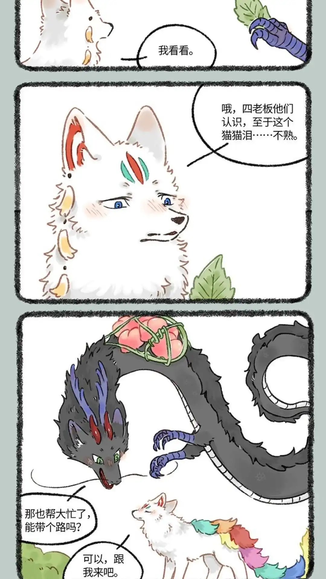 《有兽爲》1011话 偷偷下凡 第5页