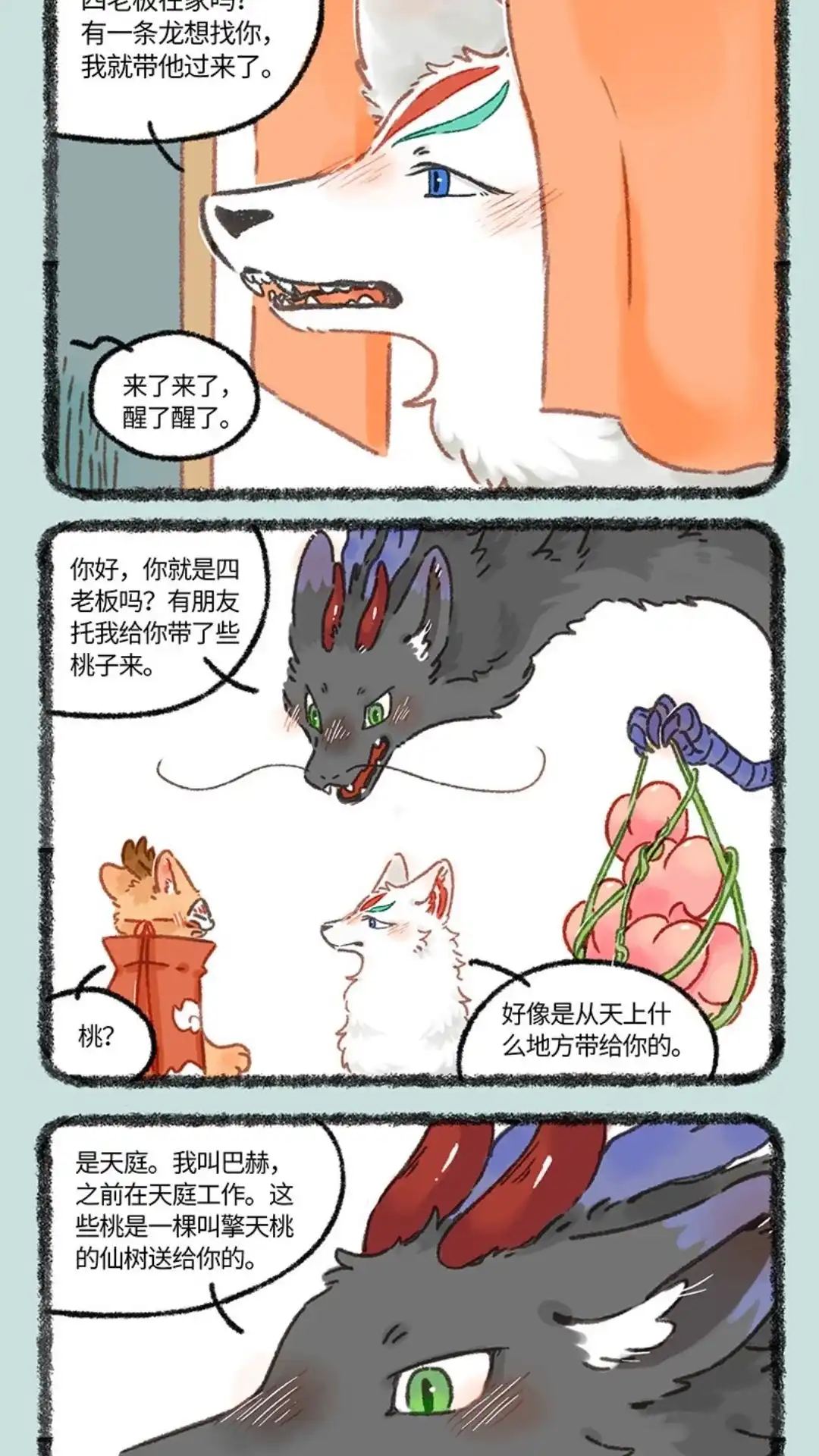 《有兽爲》1012话 再见故人 第2页