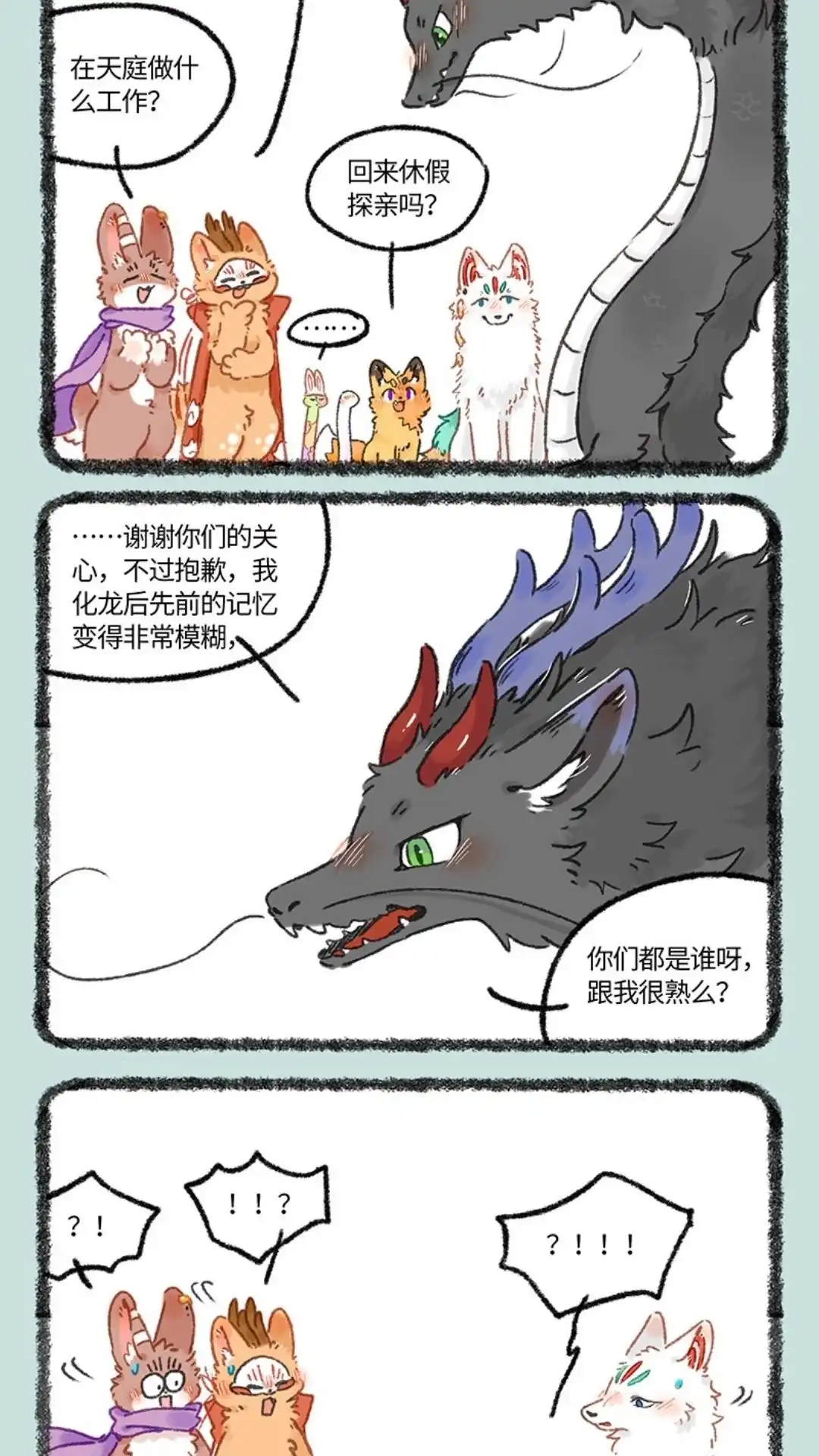 《有兽爲》1012话 再见故人 第4页