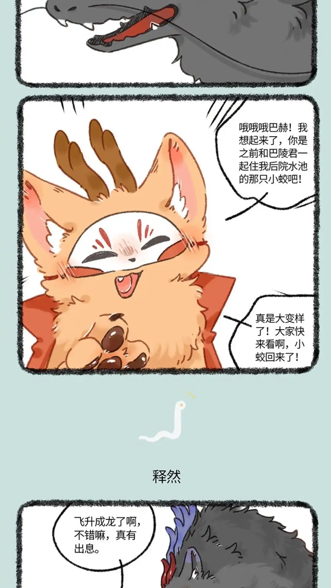 《有兽爲》1012话 再见故人 第3页