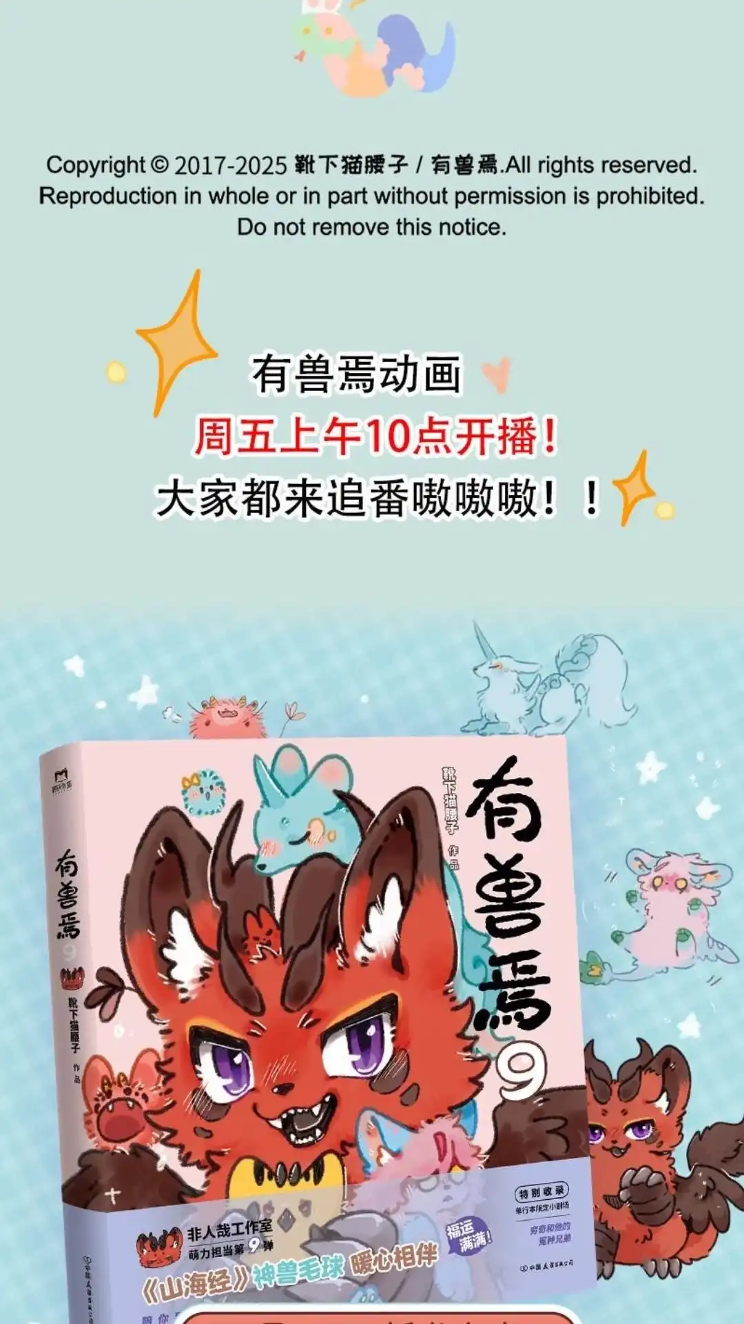 《有兽爲》1012话 再见故人 第6页