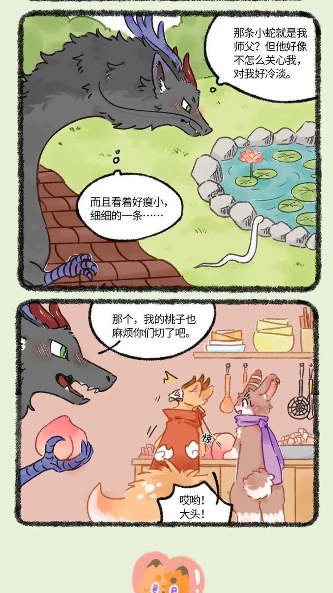 《有兽爲》1013话 愧疚暗生 第5页