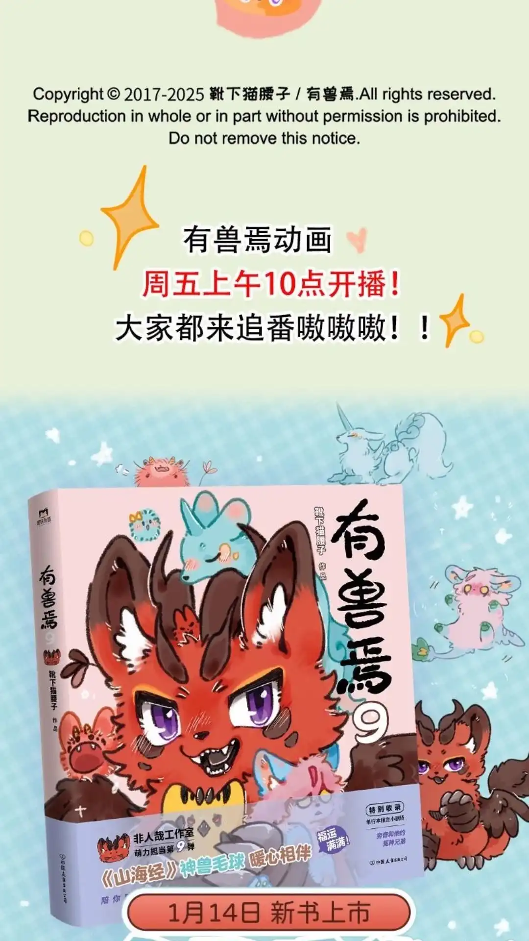 《有兽爲》1013话 愧疚暗生 第6页