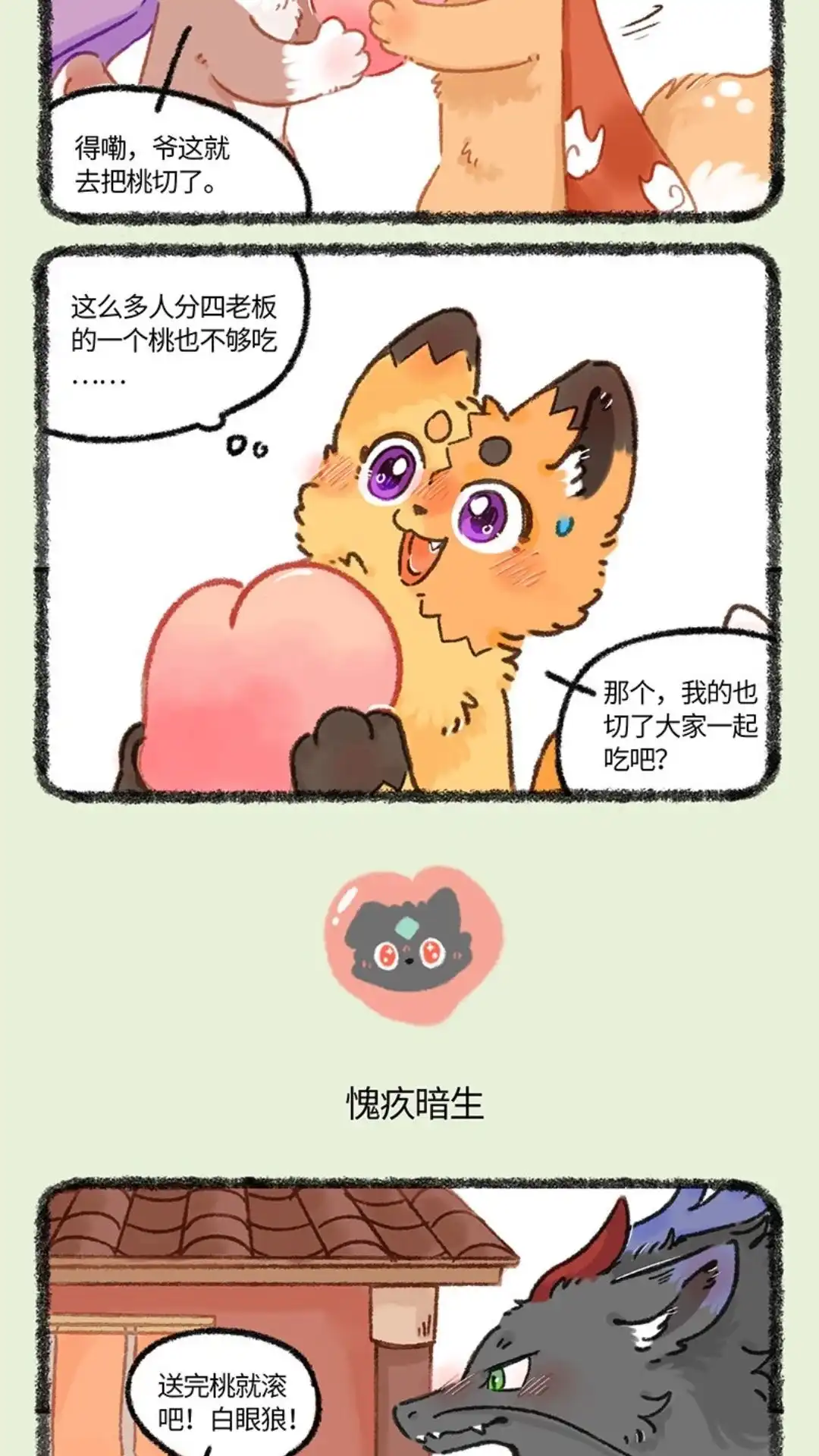 《有兽爲》1013话 愧疚暗生 第3页