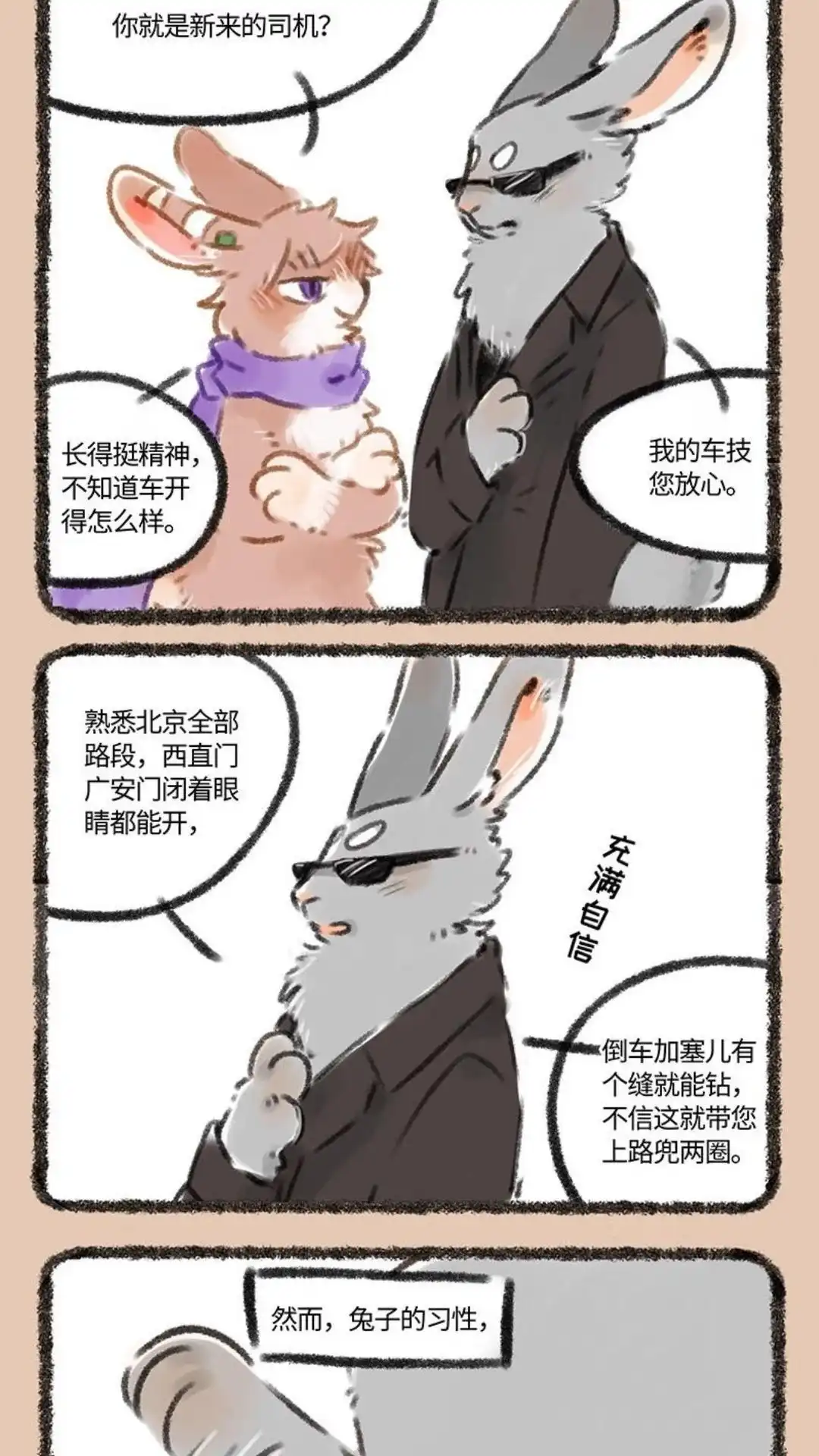 《有兽爲》105话 兔爷有辆粉色小车车 第4页