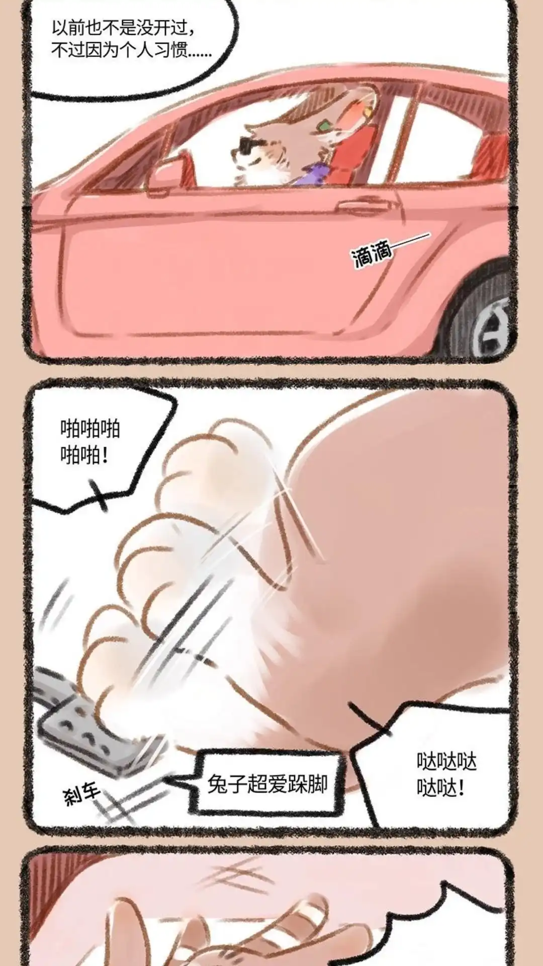 《有兽爲》105话 兔爷有辆粉色小车车 第2页