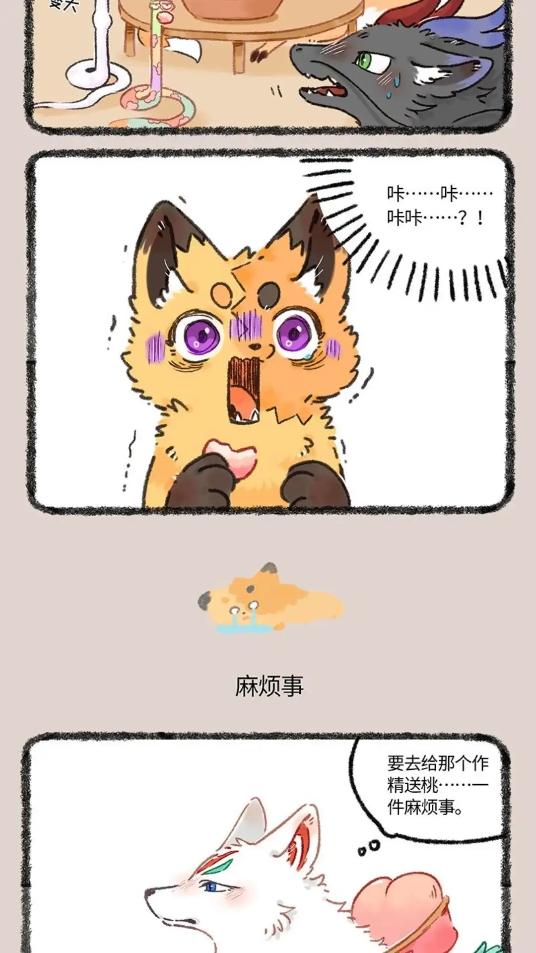 《有兽爲》1014话 成仙了道 第3页