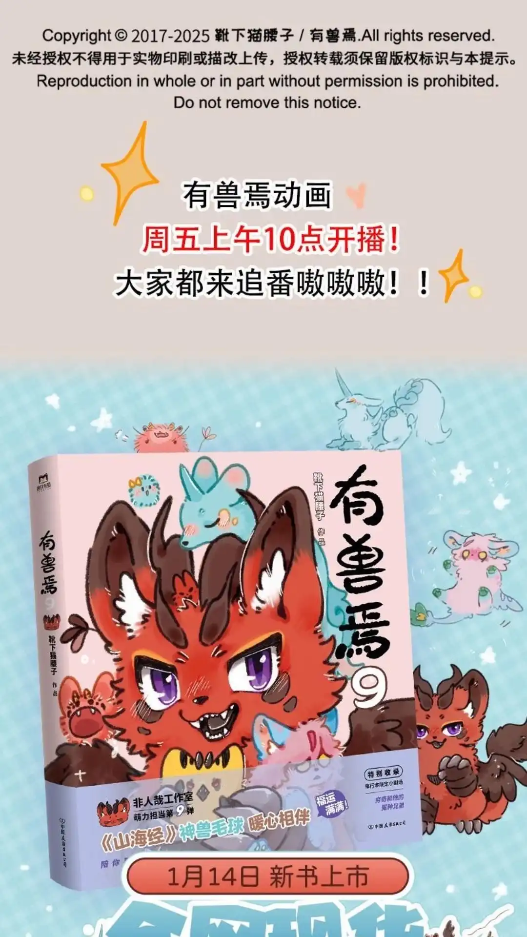 《有兽爲》1014话 成仙了道 第6页