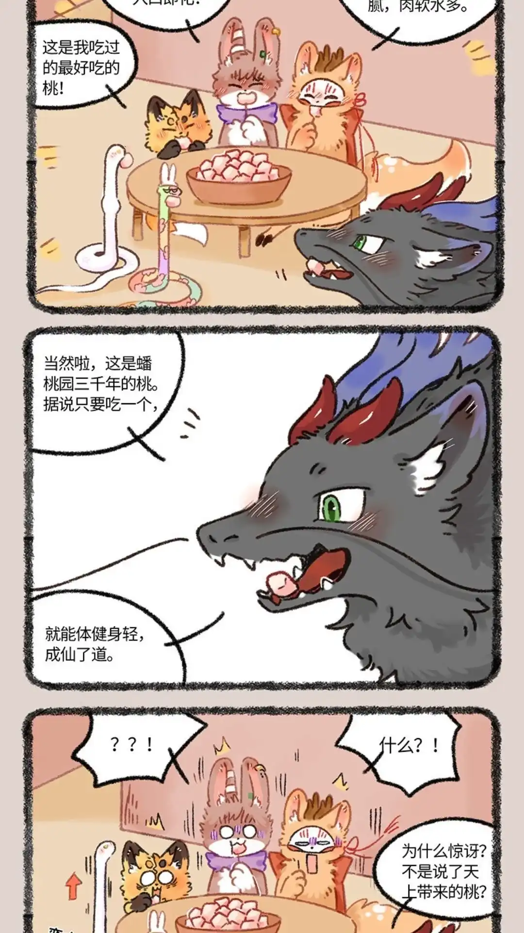《有兽爲》1014话 成仙了道 第2页