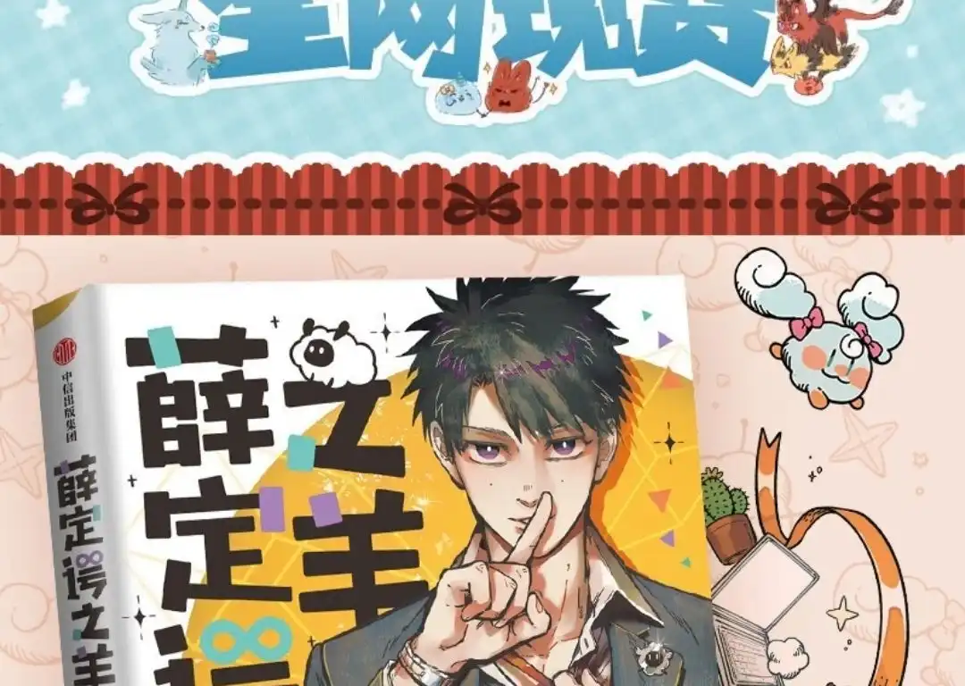 《有兽爲》1014话 成仙了道 第7页